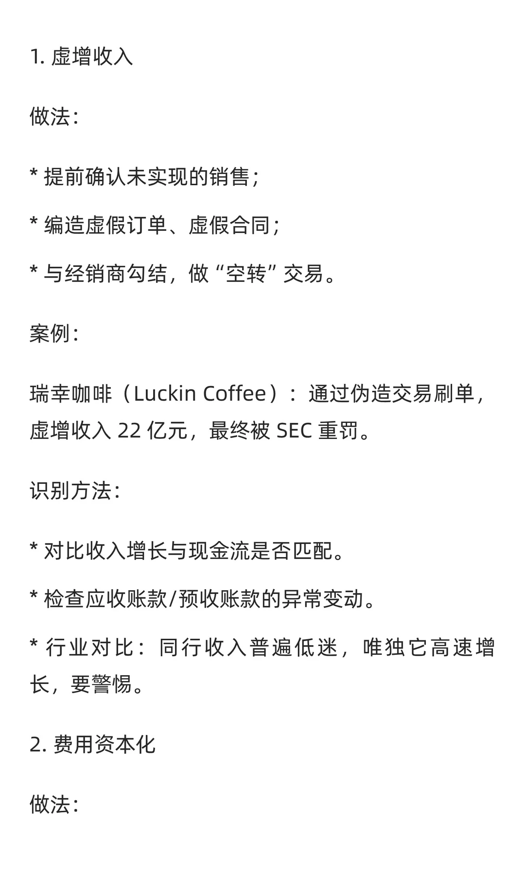 【15天财报系列| Day 3】看懂利润表