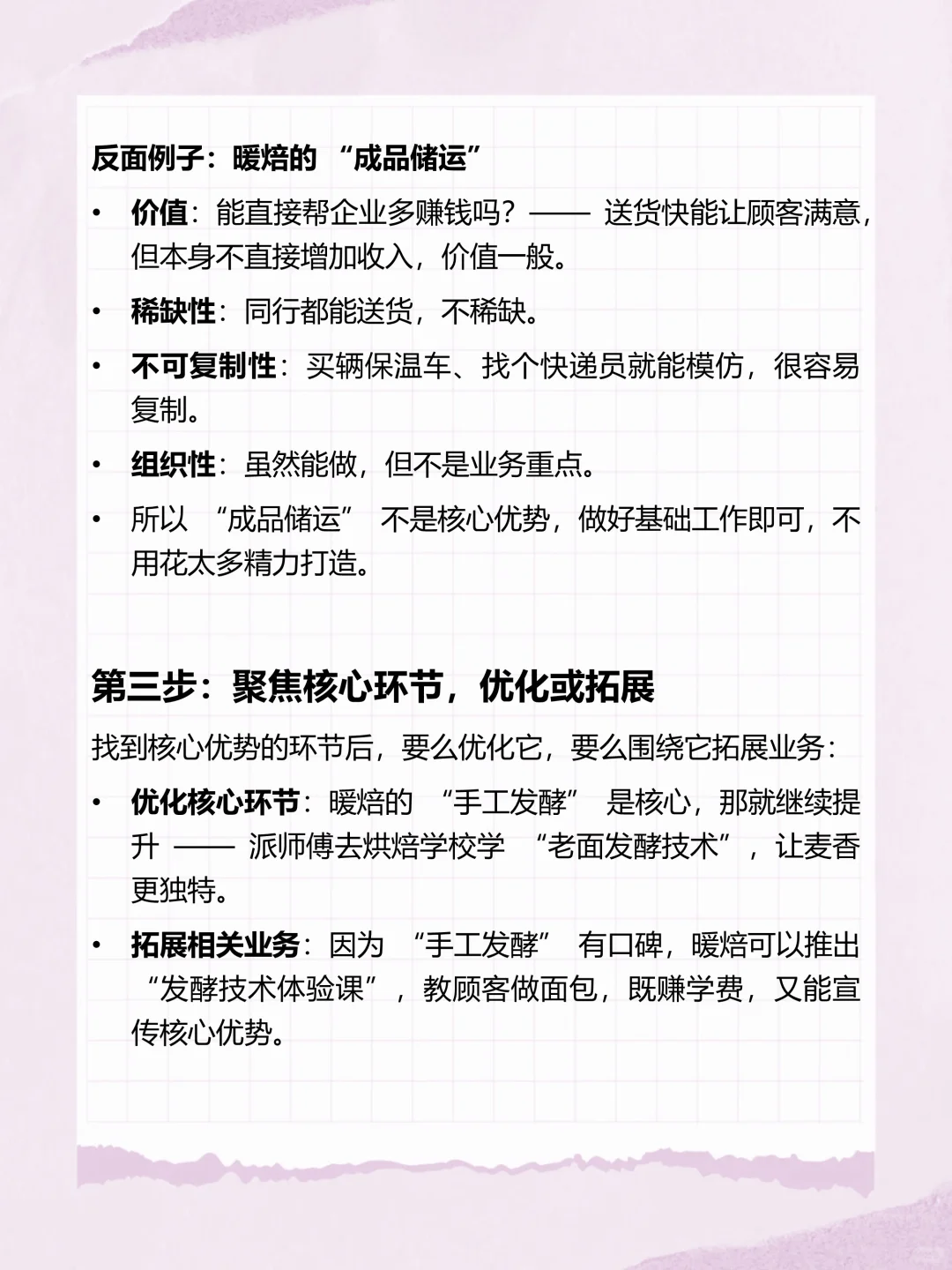 管理工具9：企业战略之职能战略分解