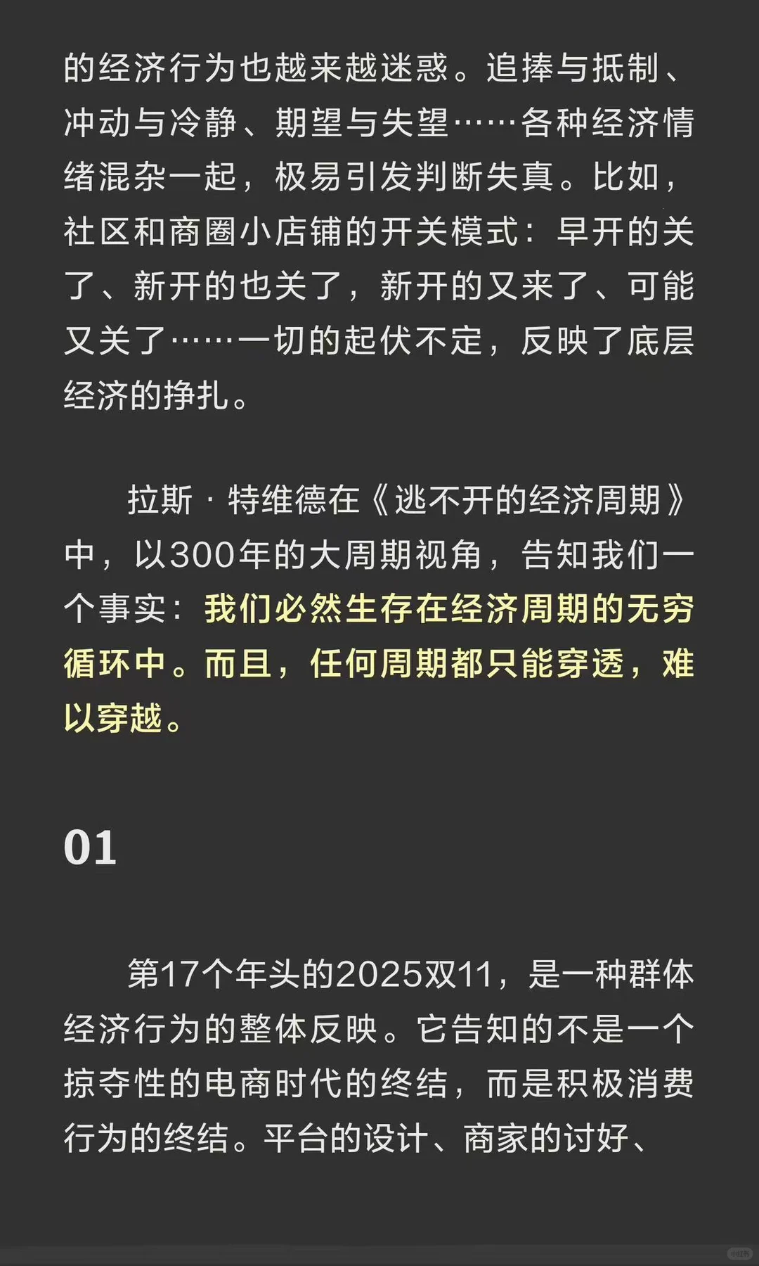 逃不开的经济周期