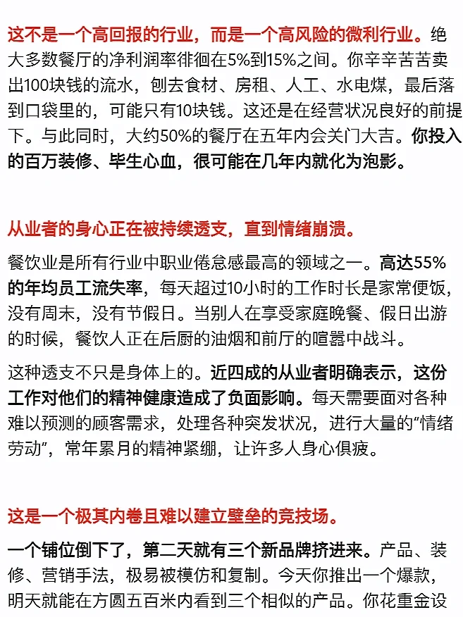 餐饮行业负能量满满