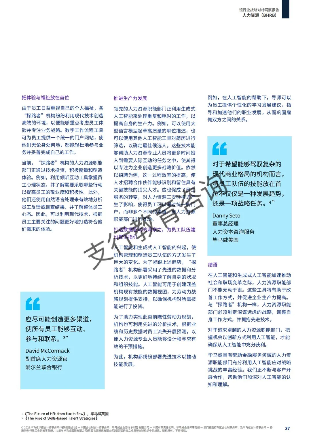 ?银行业战略对标洞察报告