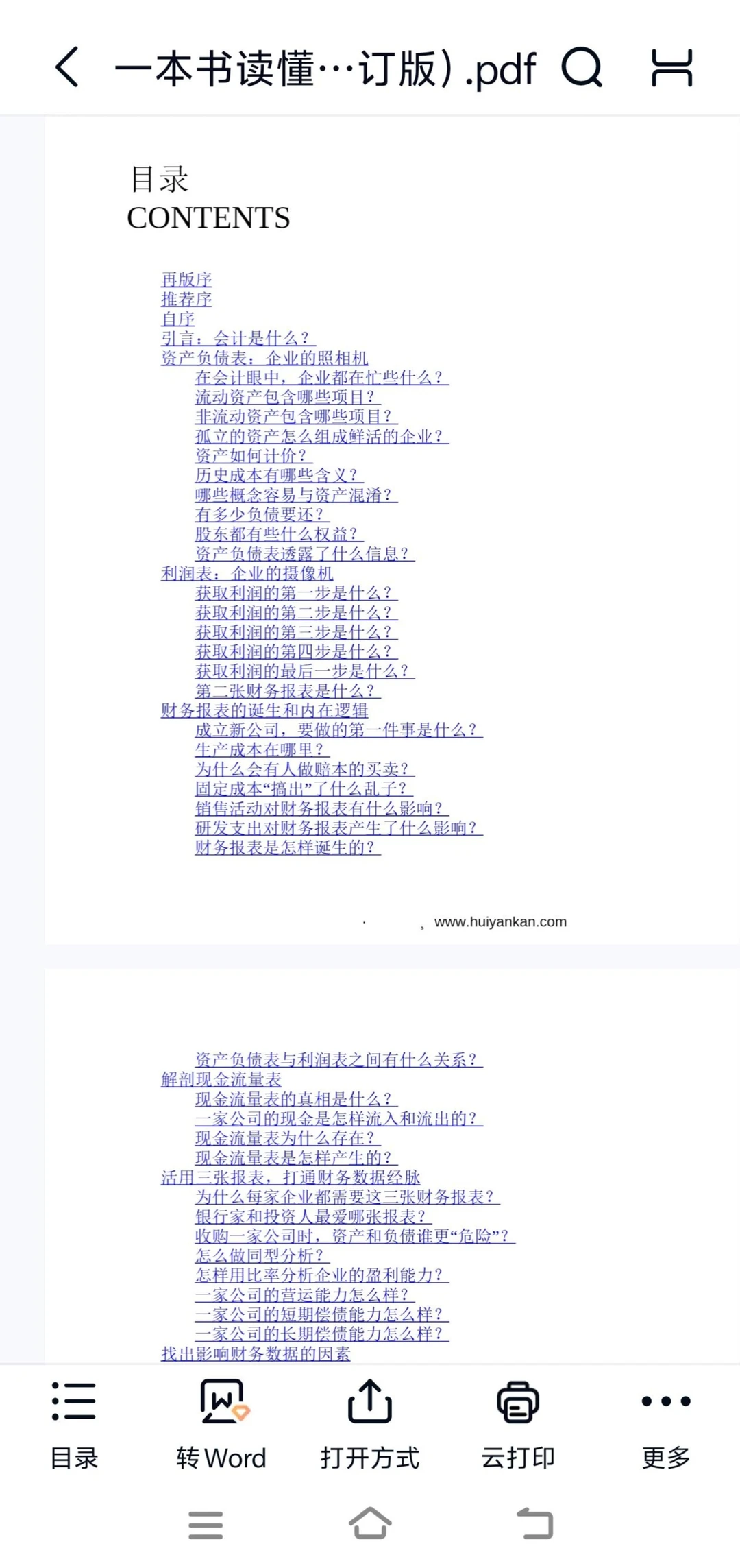 救命，看财报居然让我脑子变好使了！