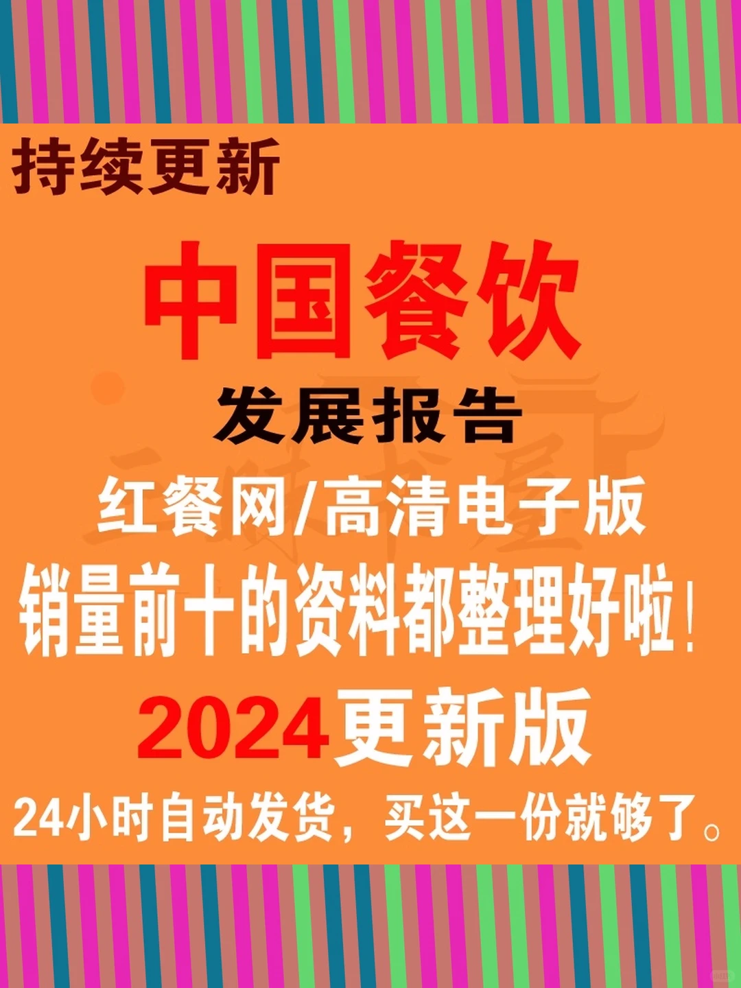 中国餐饮数据2023年红餐网发展报告