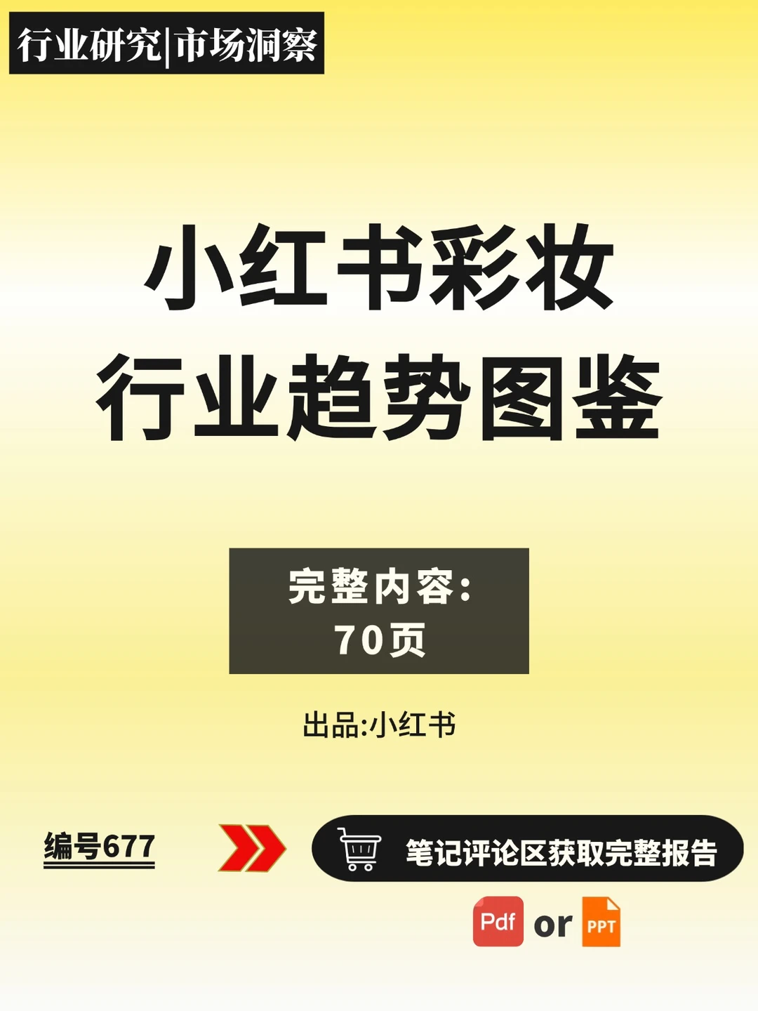 2025彩妆行业数据