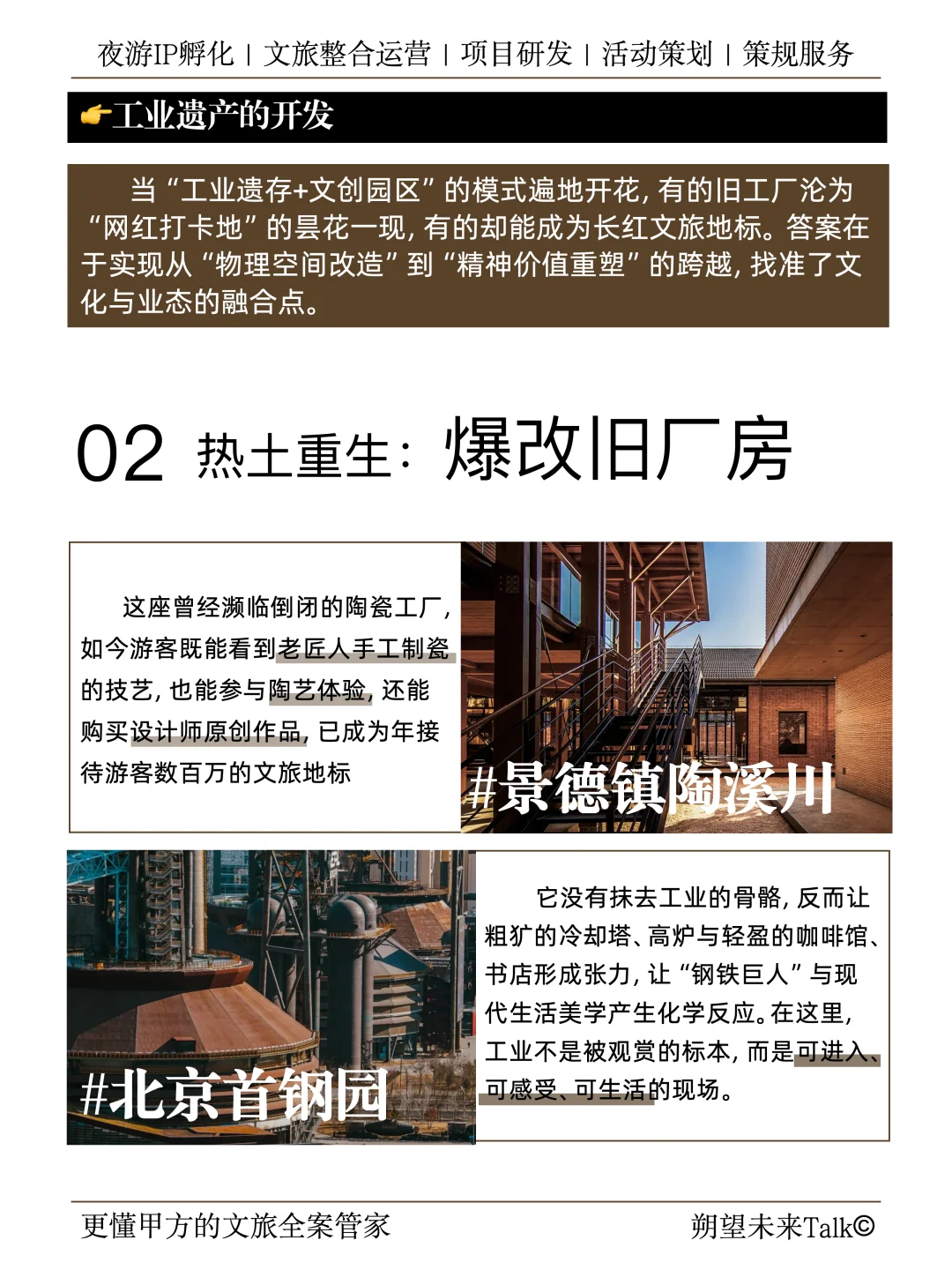 工业旅游爆火暗藏玄机！