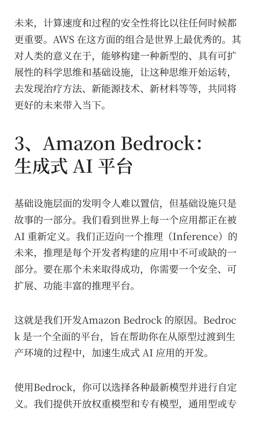 AWS的新战事：10分钟发布25款新品