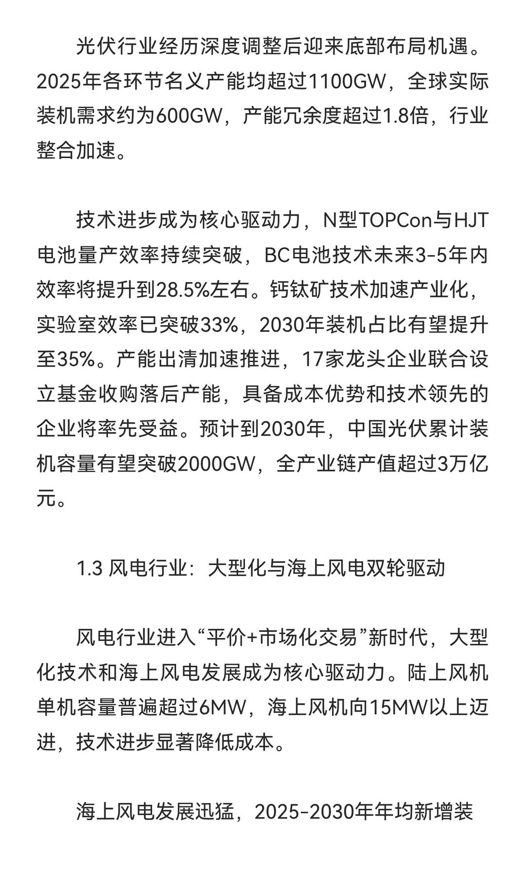 中国中期高潜力行业投资机会深度分析：下行