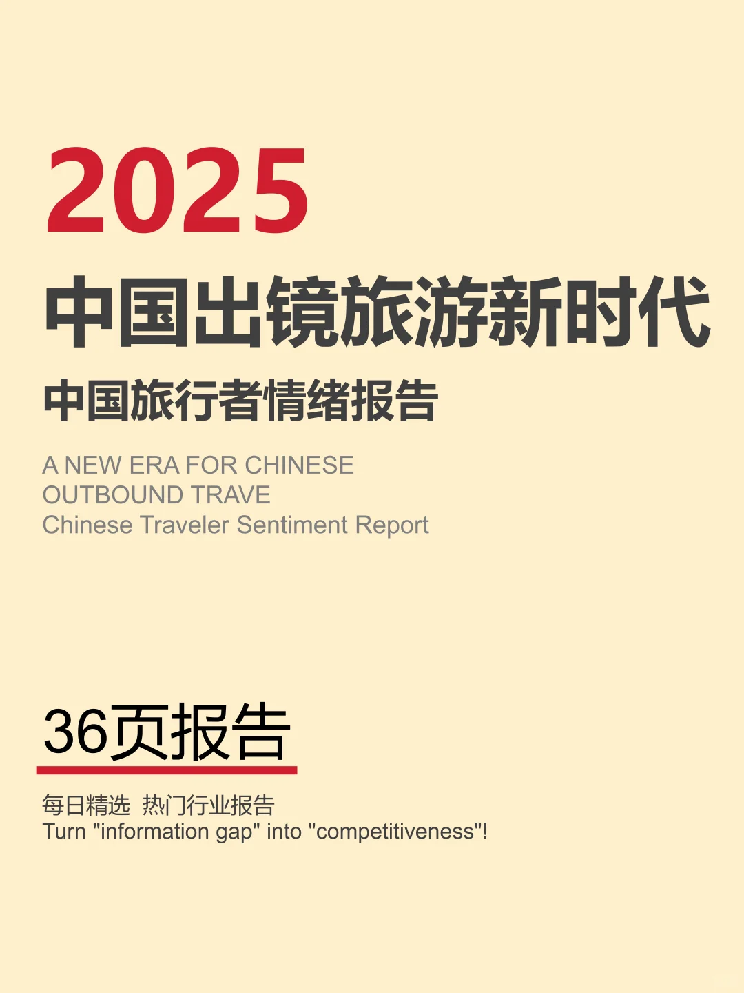 中国游客出境游新趋势:韩国最火,AI攻略成标