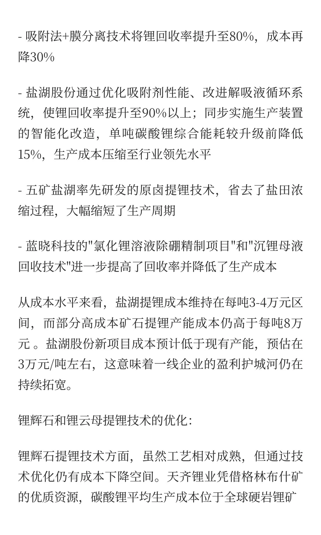 中国碳酸锂市场3-5年周期分析与未来趋势预