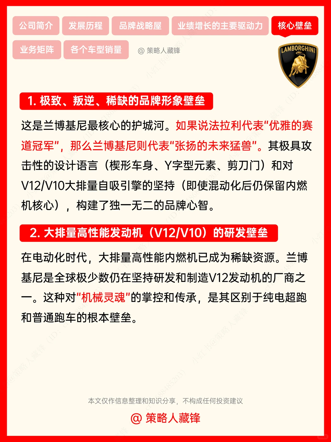 每天了解一家公司丨兰博基尼