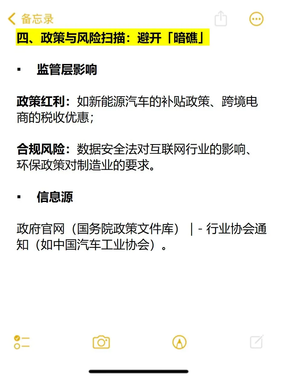 如何快速摸清一个行业（完整步骤+路径）