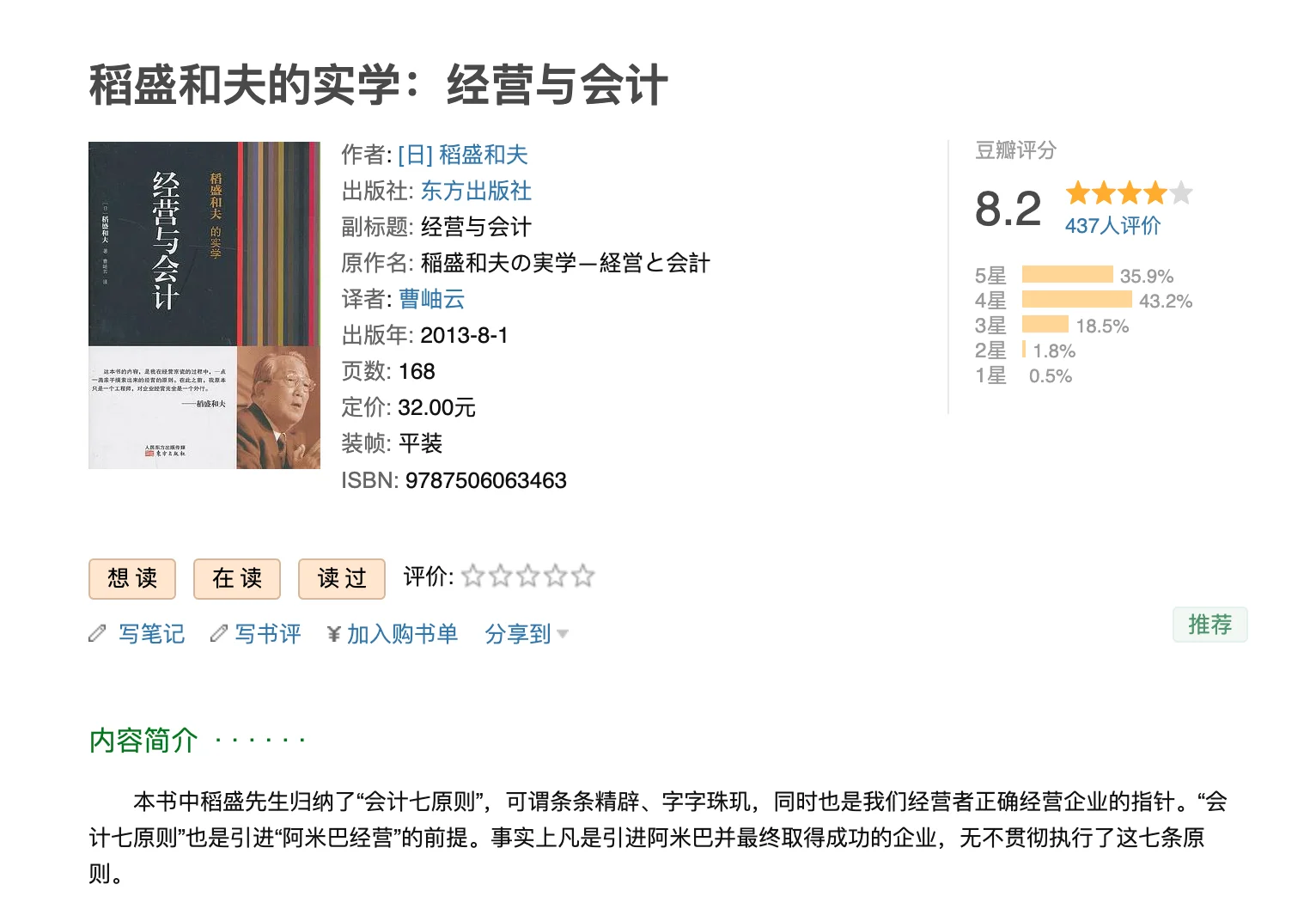 给大家推荐一些财会人可以读的书