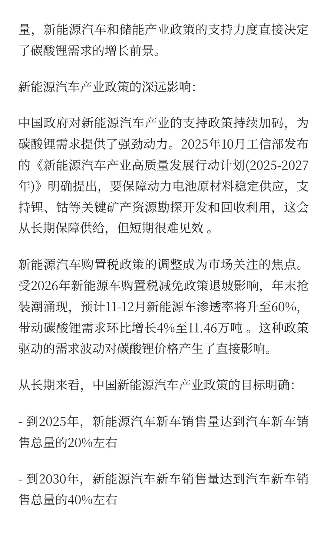 中国碳酸锂市场3-5年周期分析与未来趋势预
