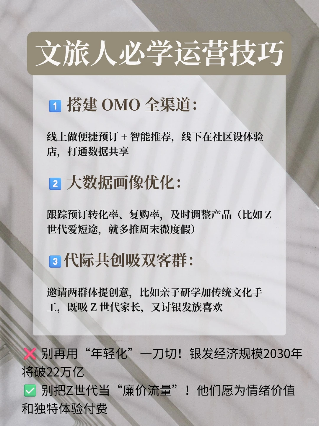 文旅人必看！Z 世代 vs 银发族消费差异