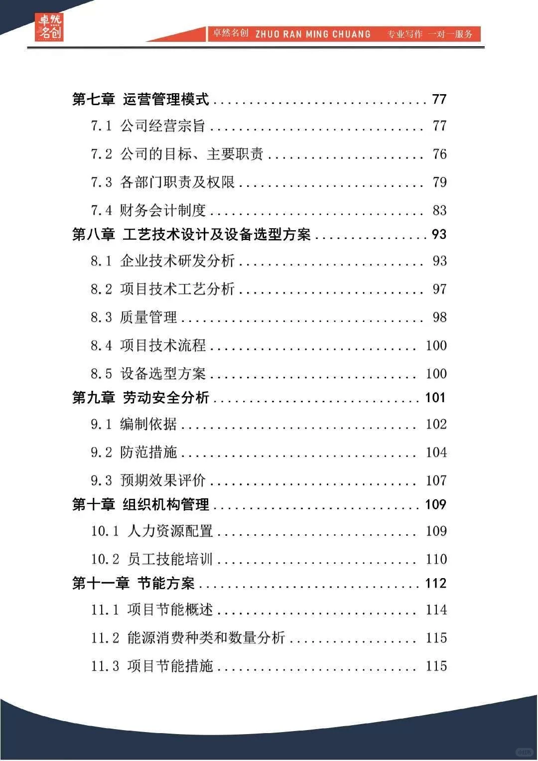 投资建厂‖大额融资可行性分析报告编制
