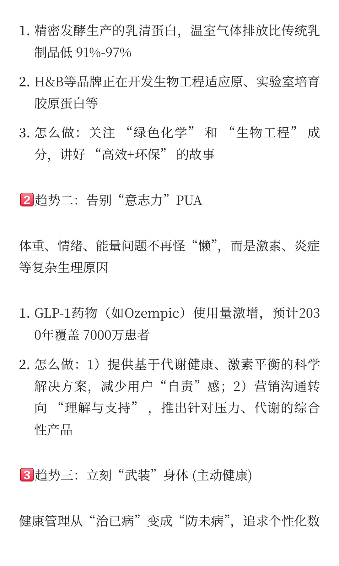 Holland&Barrett：2026全球健康趋势报告