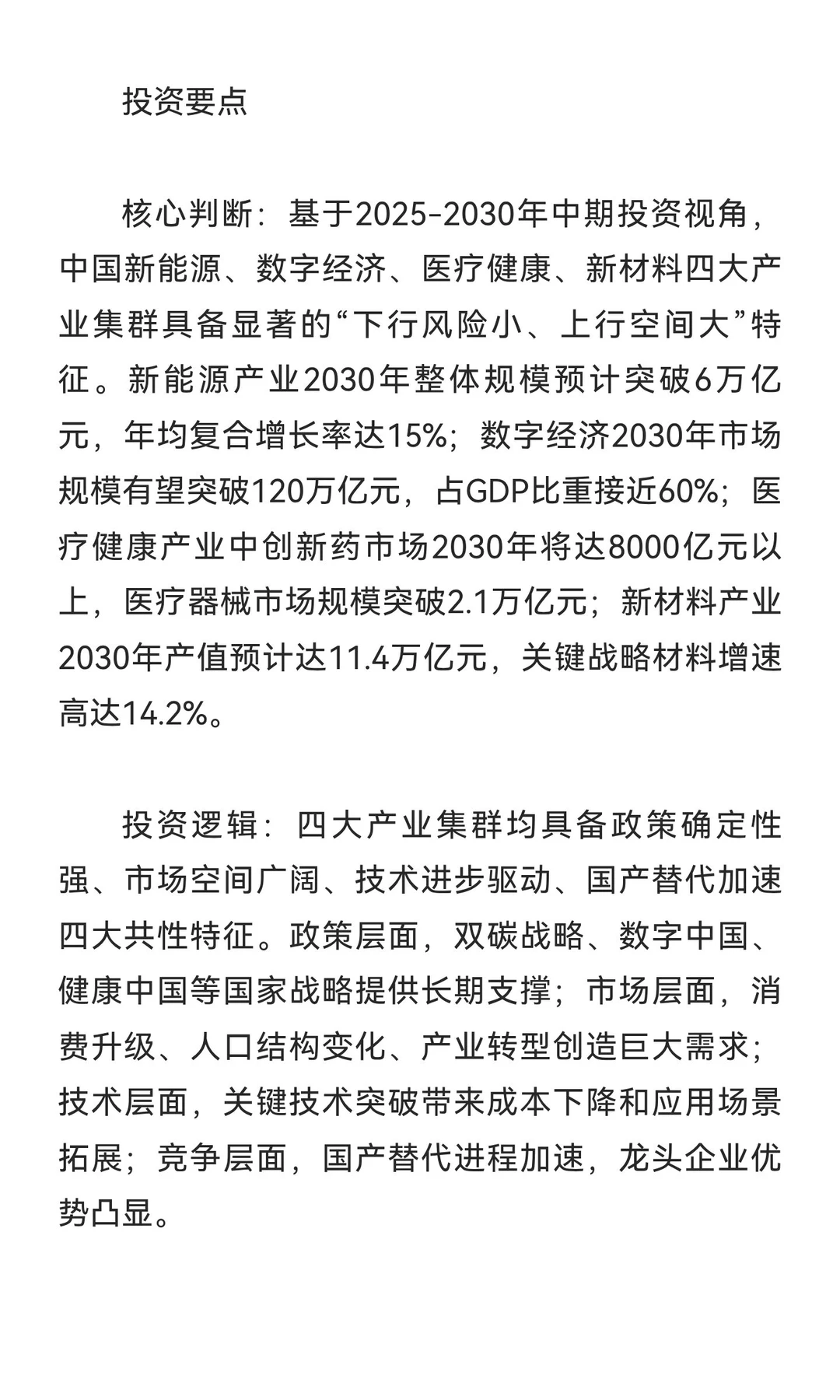 中国中期高潜力行业投资机会深度分析：下行