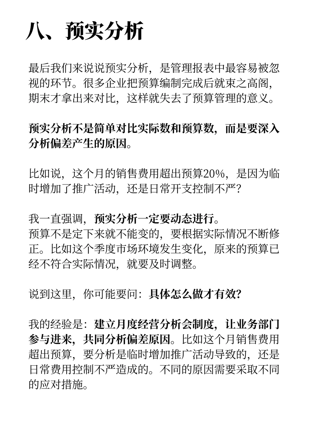 经营分析别只看利润!12个指标要记牢