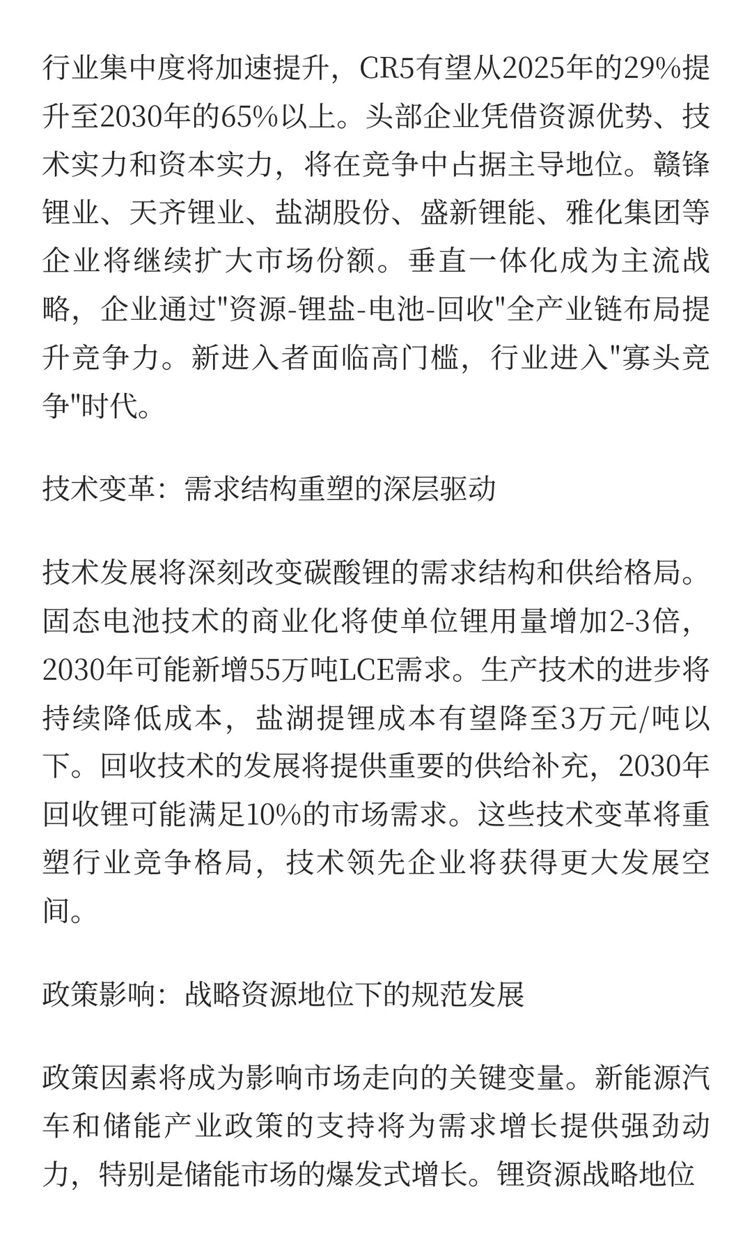 中国碳酸锂市场3-5年周期分析与未来趋势预