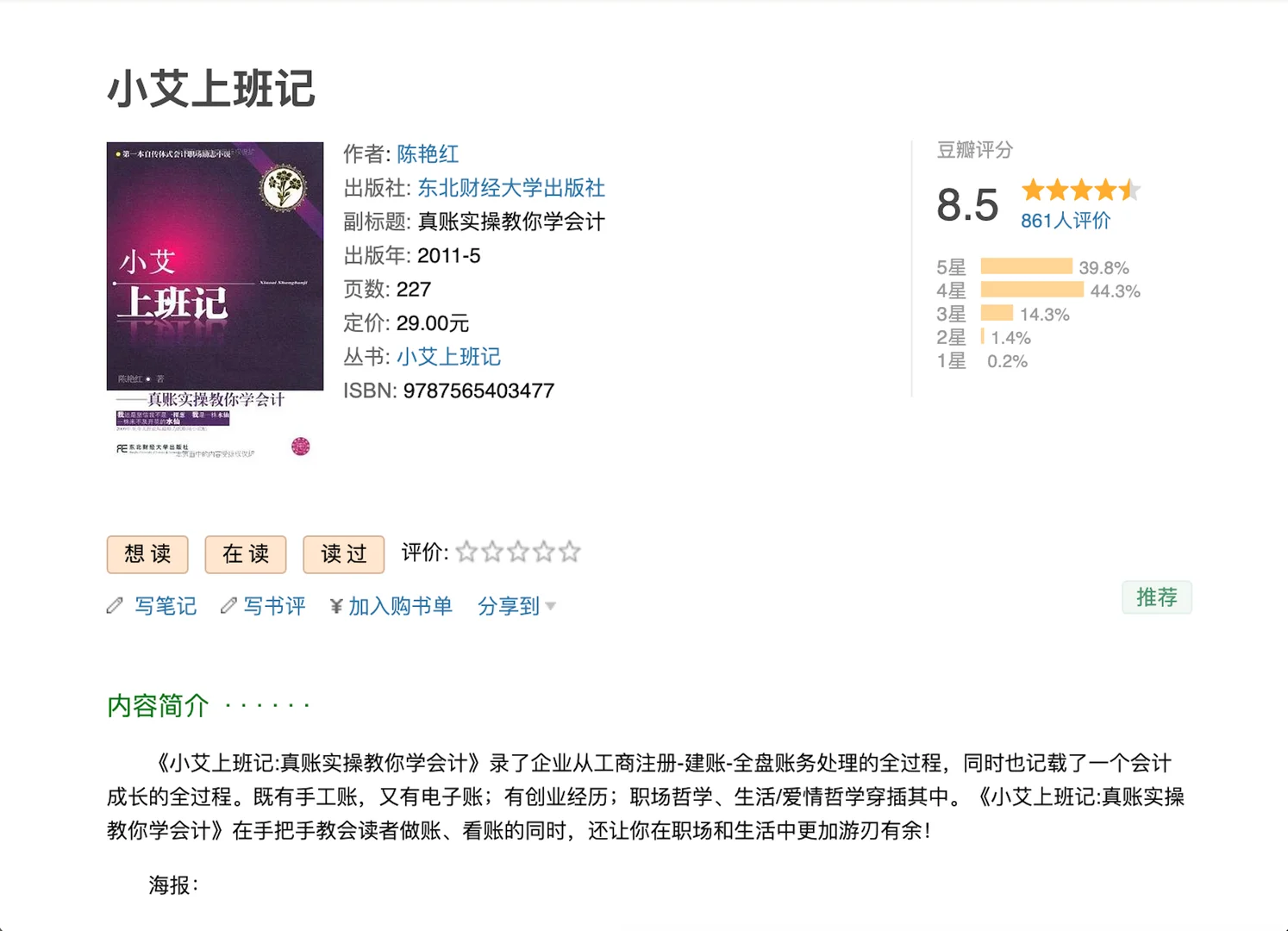 给大家推荐一些财会人可以读的书