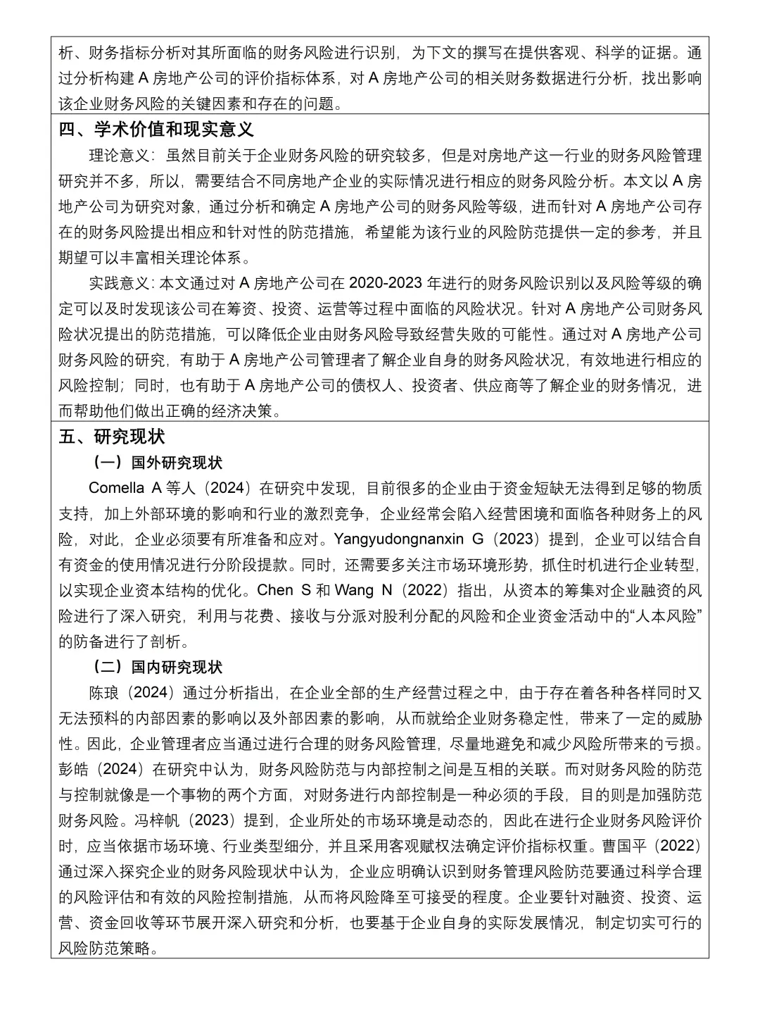 会计学开题报告,不查重,就抄了?