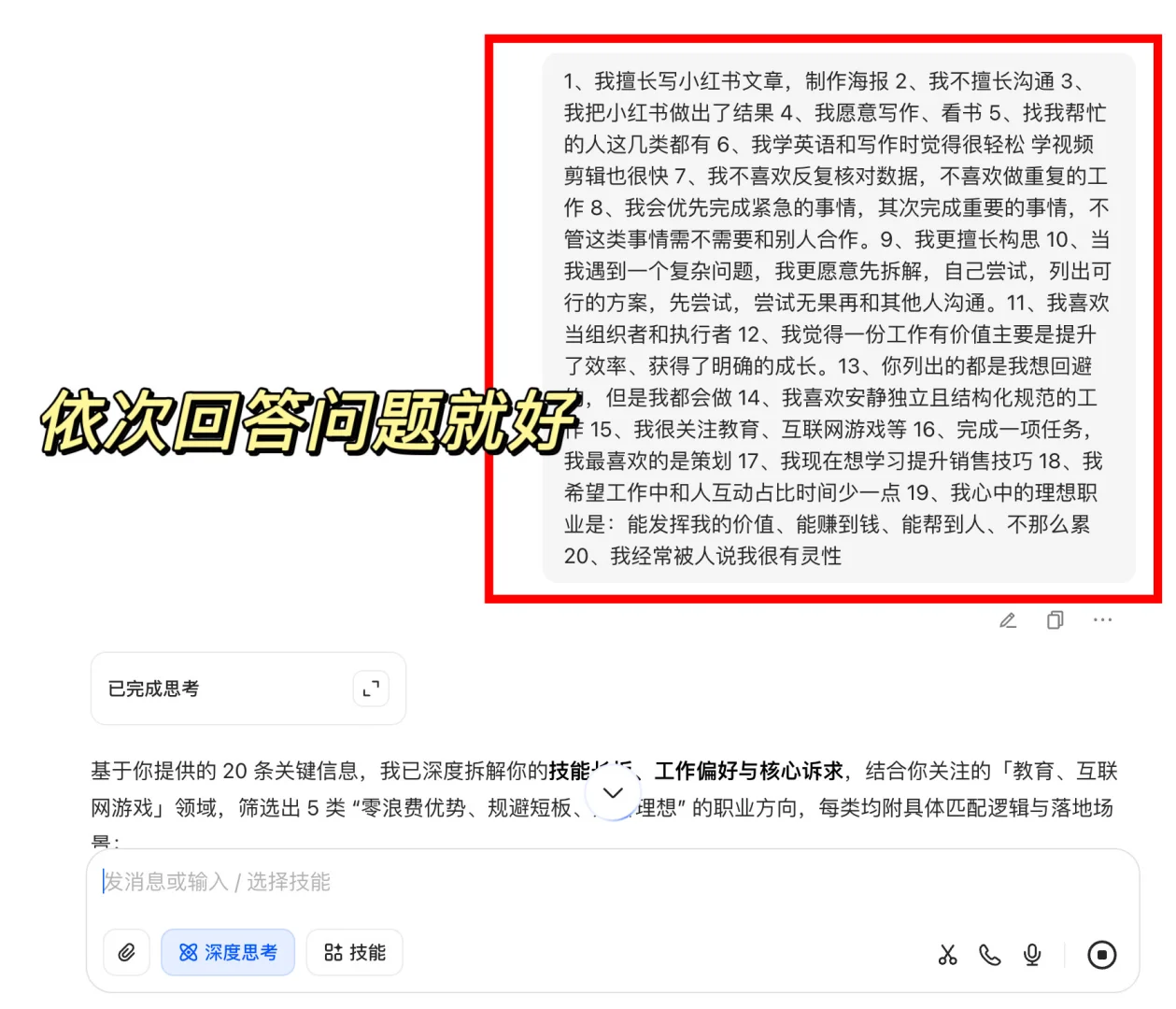 强烈建议!找工作前跟豆包聊聊职业规划!