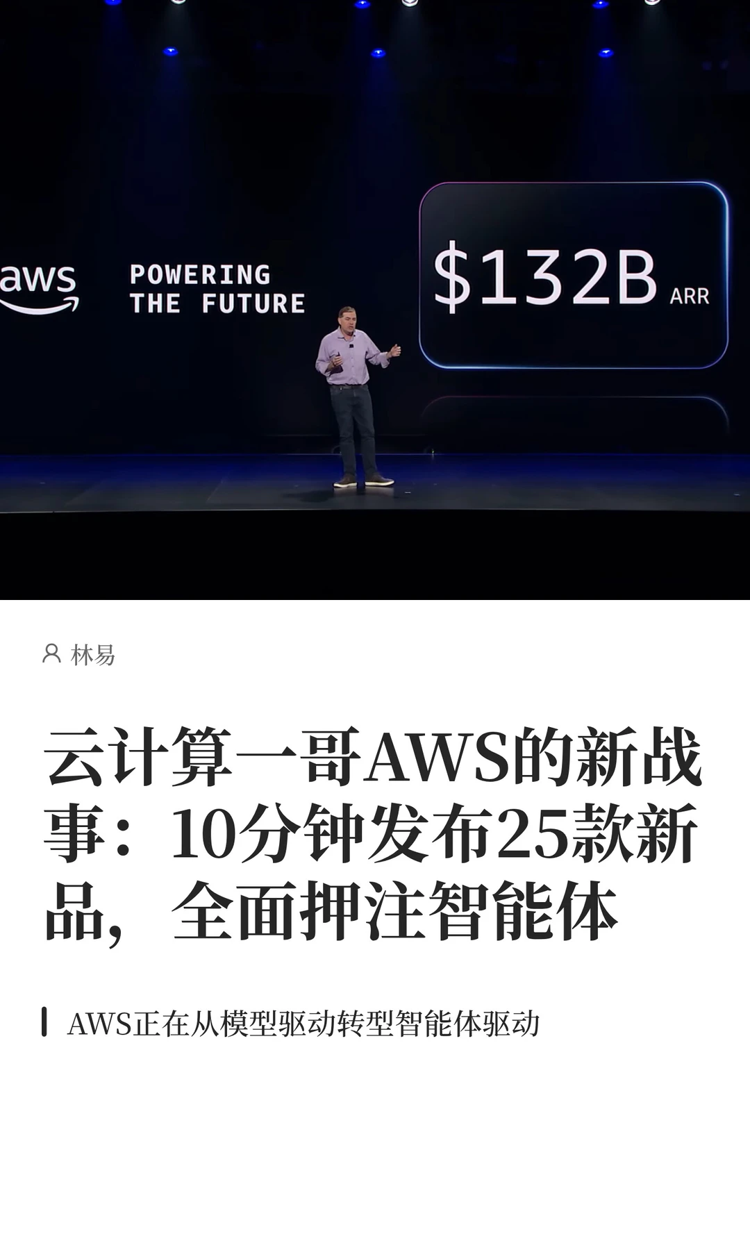 AWS的新战事：10分钟发布25款新品