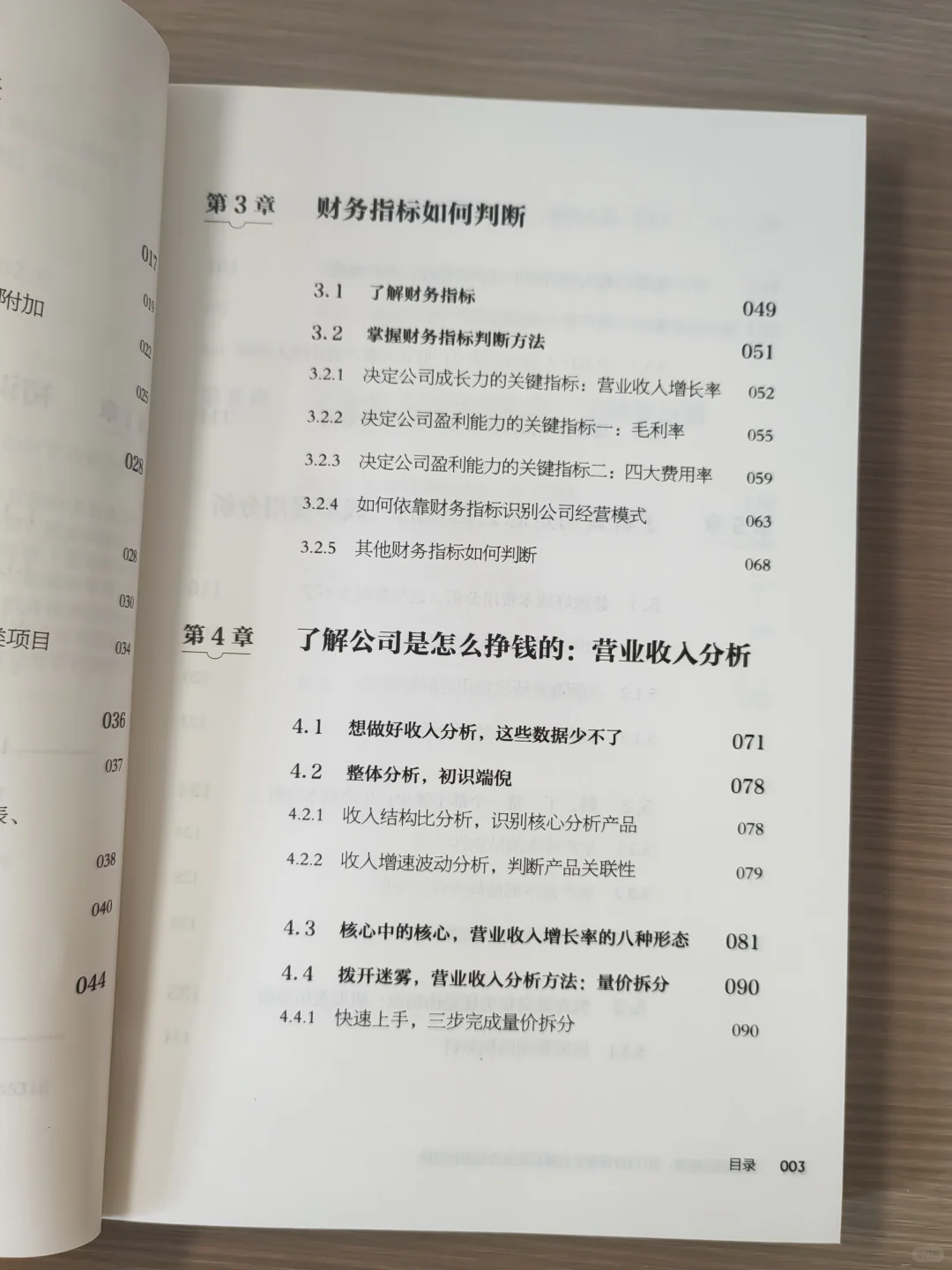 ?财报防坑指南｜20分钟看透企业眞相！