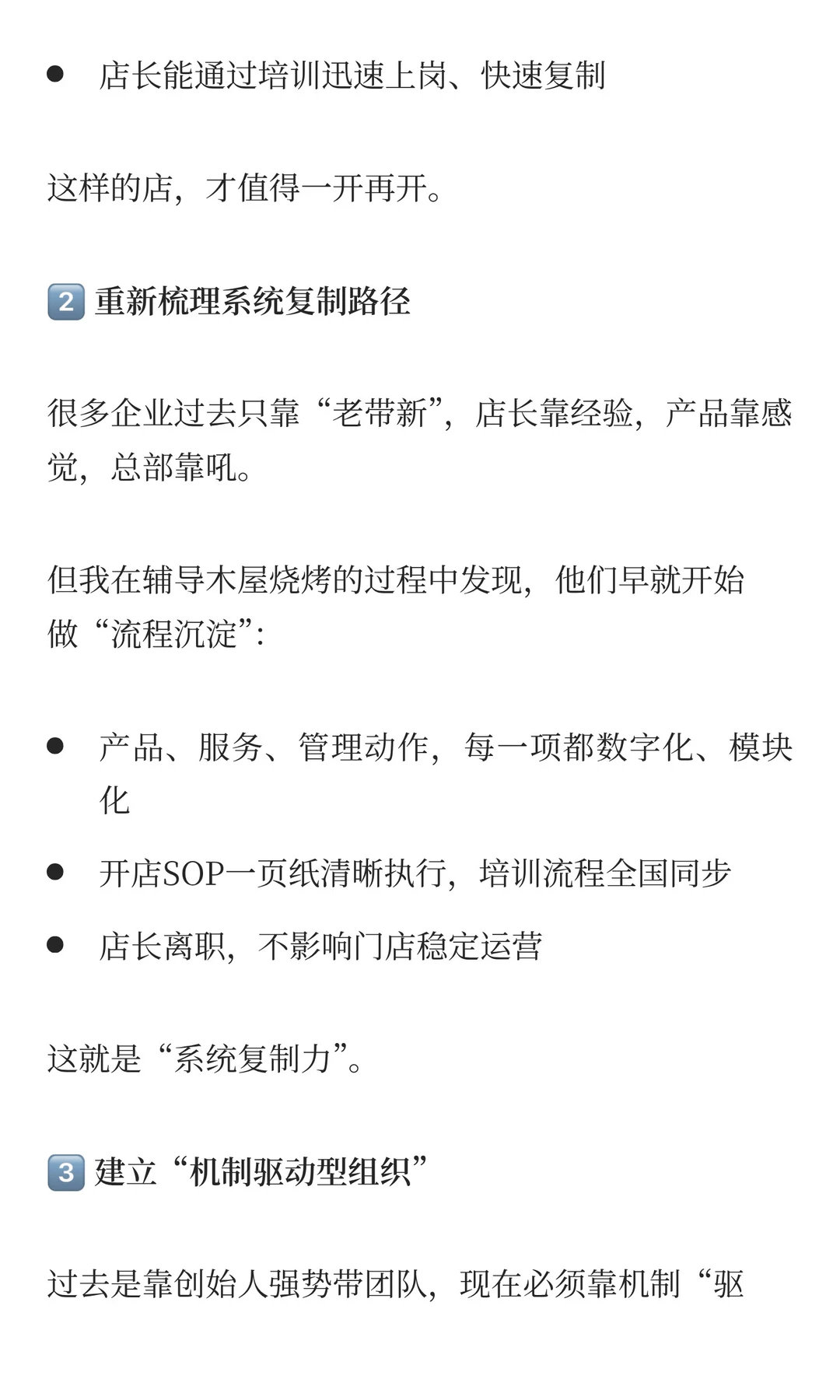 连锁行业将变天，聪明的老板已在悄悄布局！