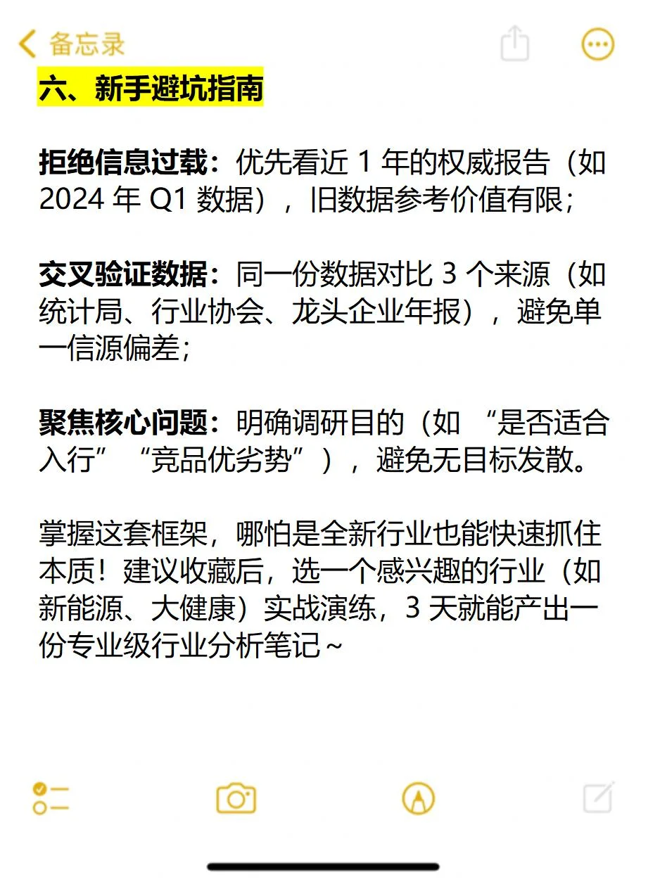 如何快速摸清一个行业（完整步骤+路径）