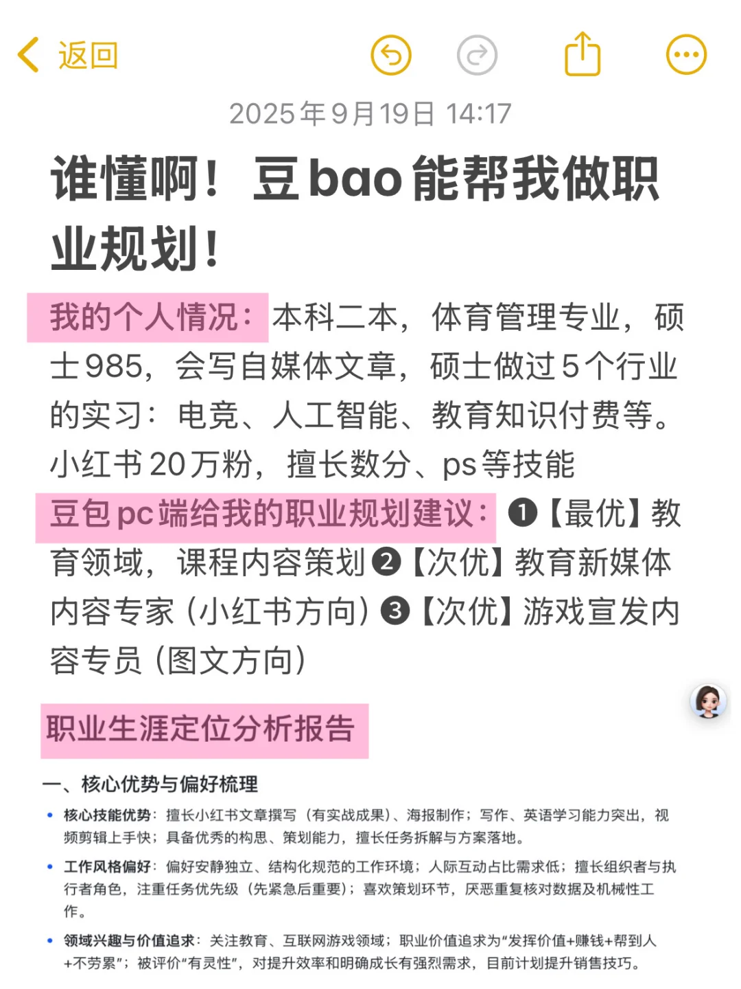 强烈建议!找工作前跟豆包聊聊职业规划!