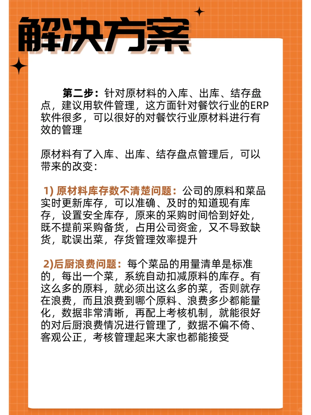 餐饮行业痛点分析