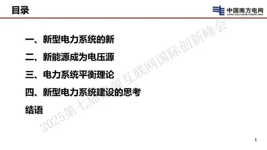 新能源为主体背景下电力系统平衡理论思考