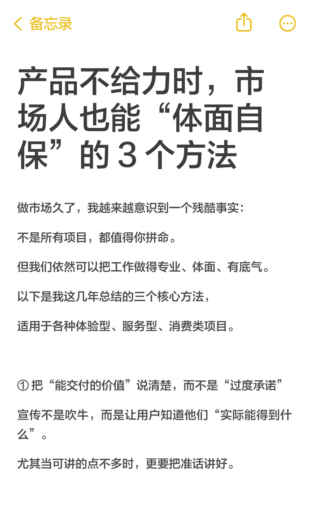 产品不给力时，市场人体面自保的 3个方法