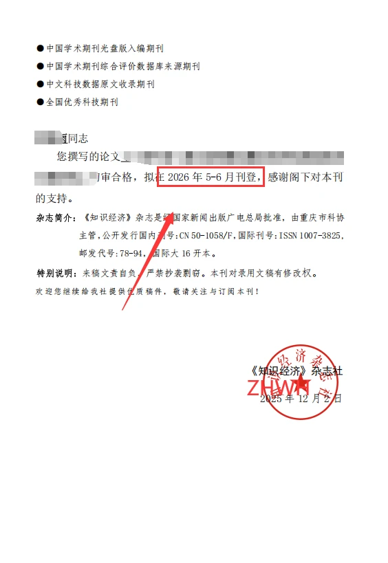 《知识经济》投稿