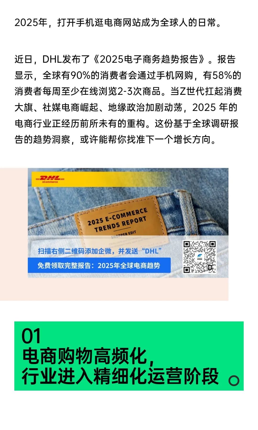 2025全球电商最新趋势报告！