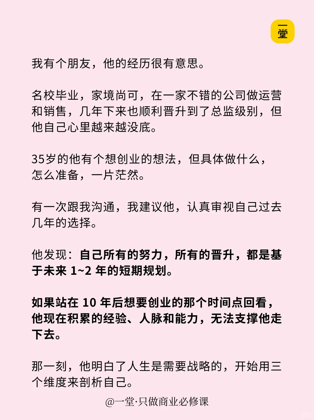 有个创业想法，如何制定个人发展战略？