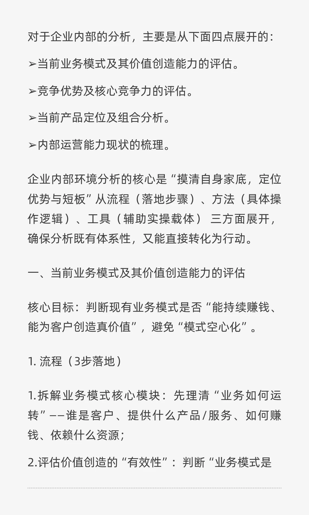 全面有效的企业自身洞察
