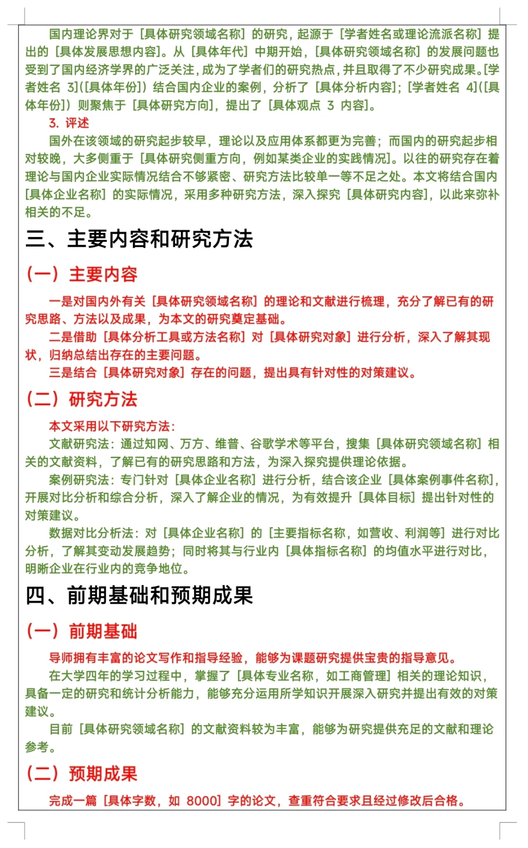 开题报告摆烂版通关指南?导师看了都夸会