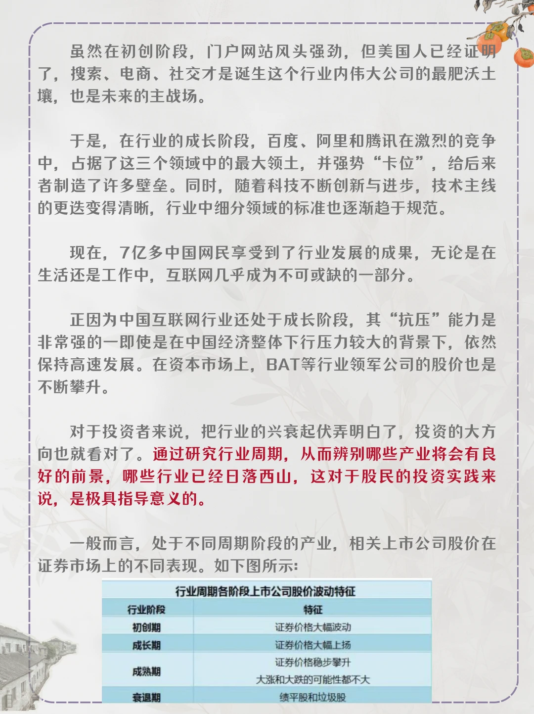 行业生命周期以及对上市公司的影响