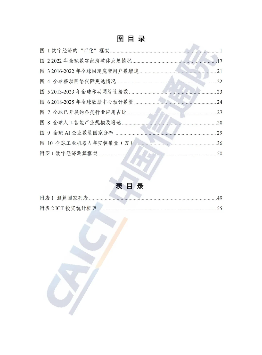 全球数字经济白皮书（2023年）||可下载