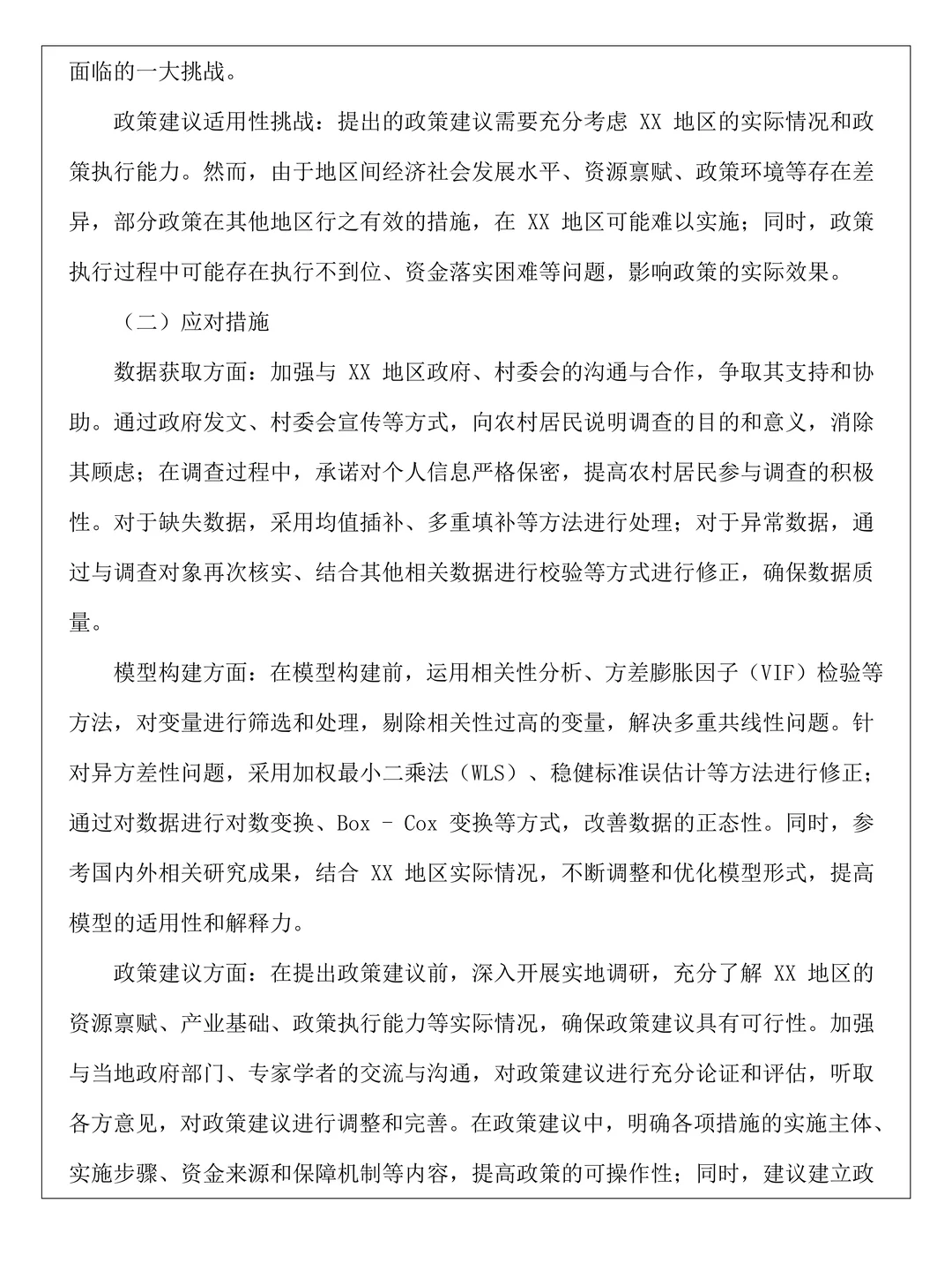 一遍过的统计学专业开题报告|套用啦?