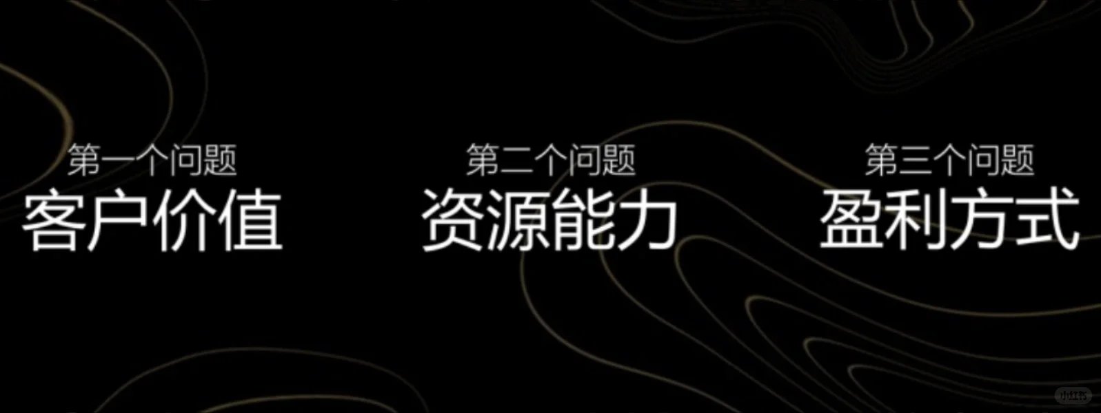 商业模式一般分为三要素