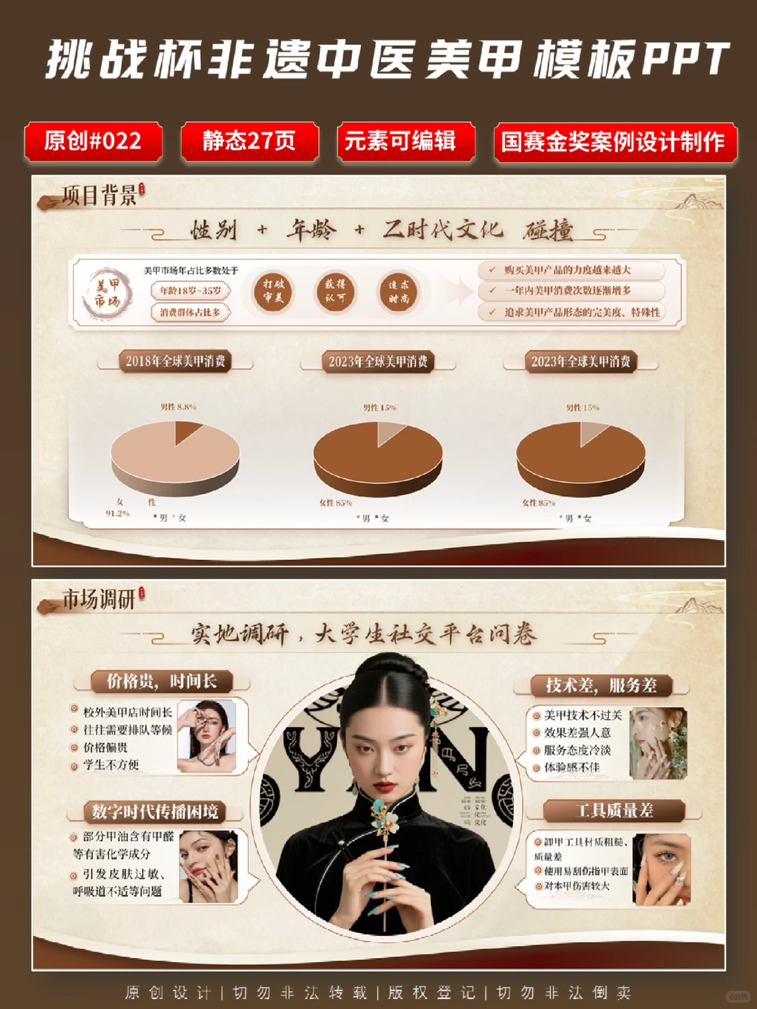 非遗文化PPT 互联网创赛+挑战杯PPT模板定制