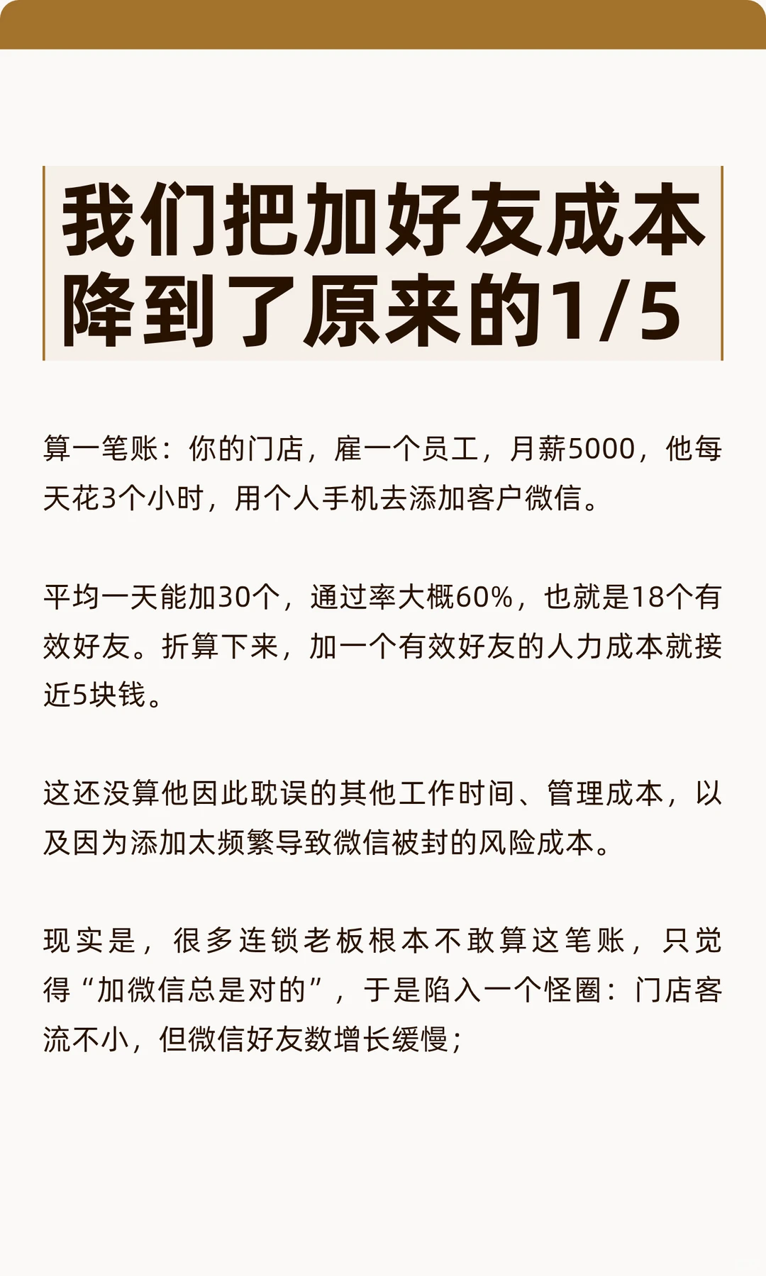 我们把加好友成本降到了原来的1/5