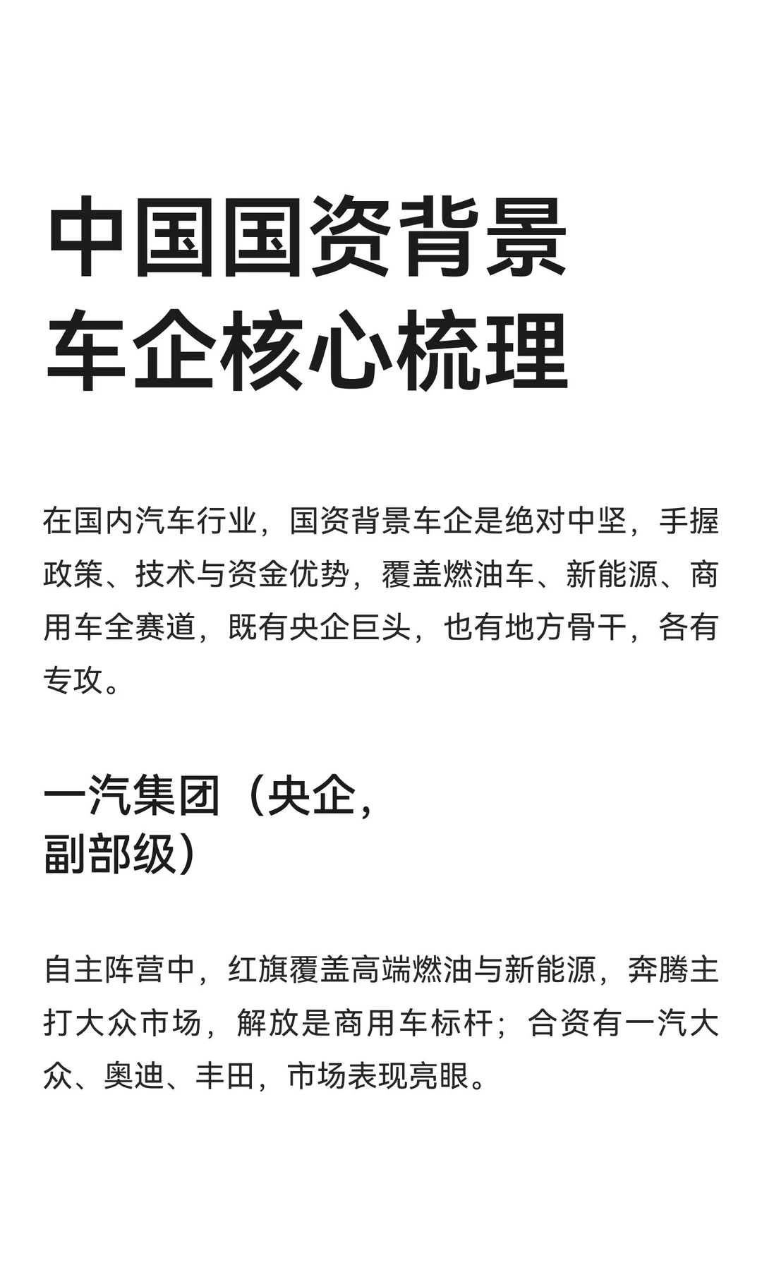 中国国资背景车企核心梳理