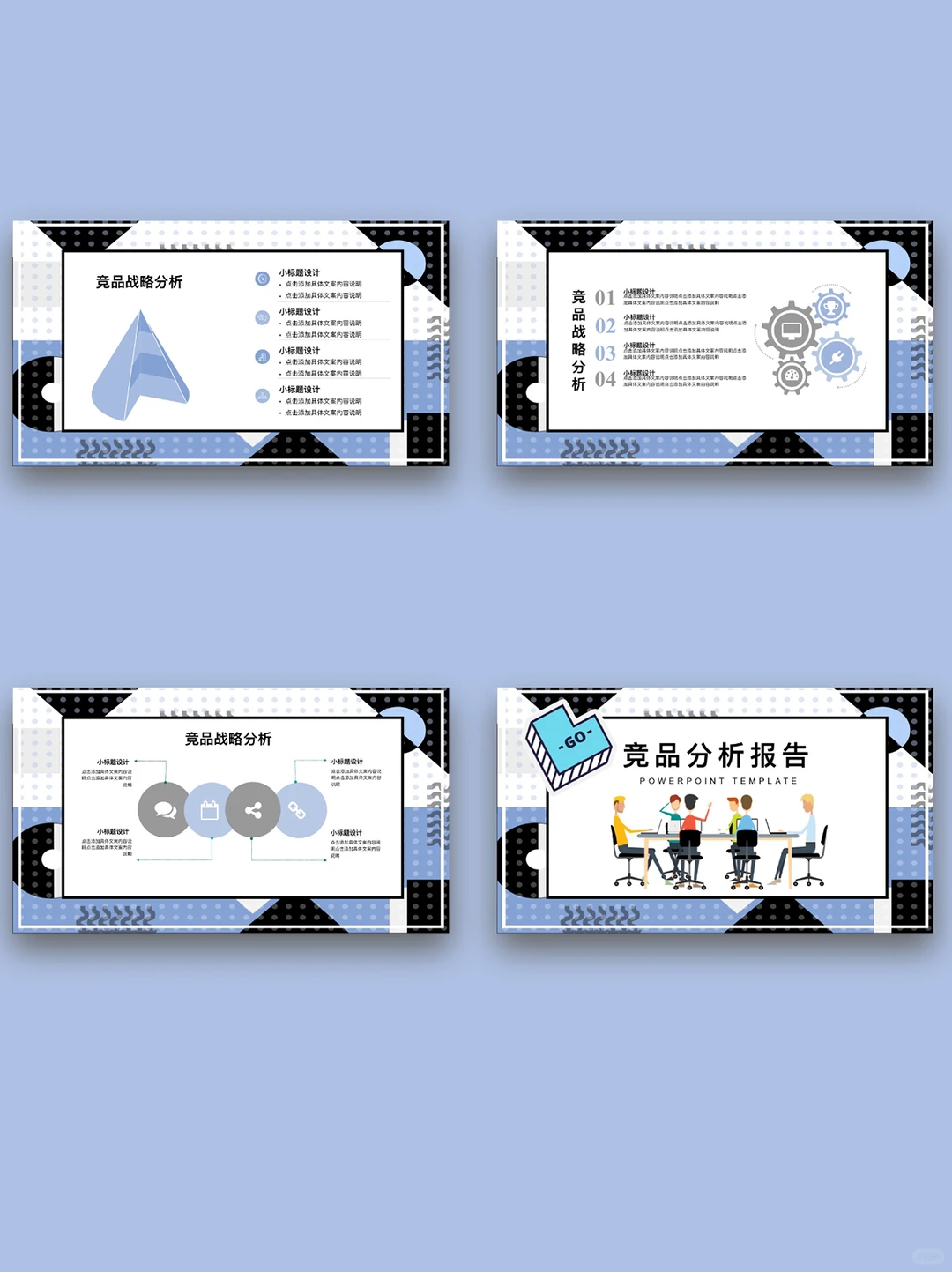 【180】竞品分析报告PPT