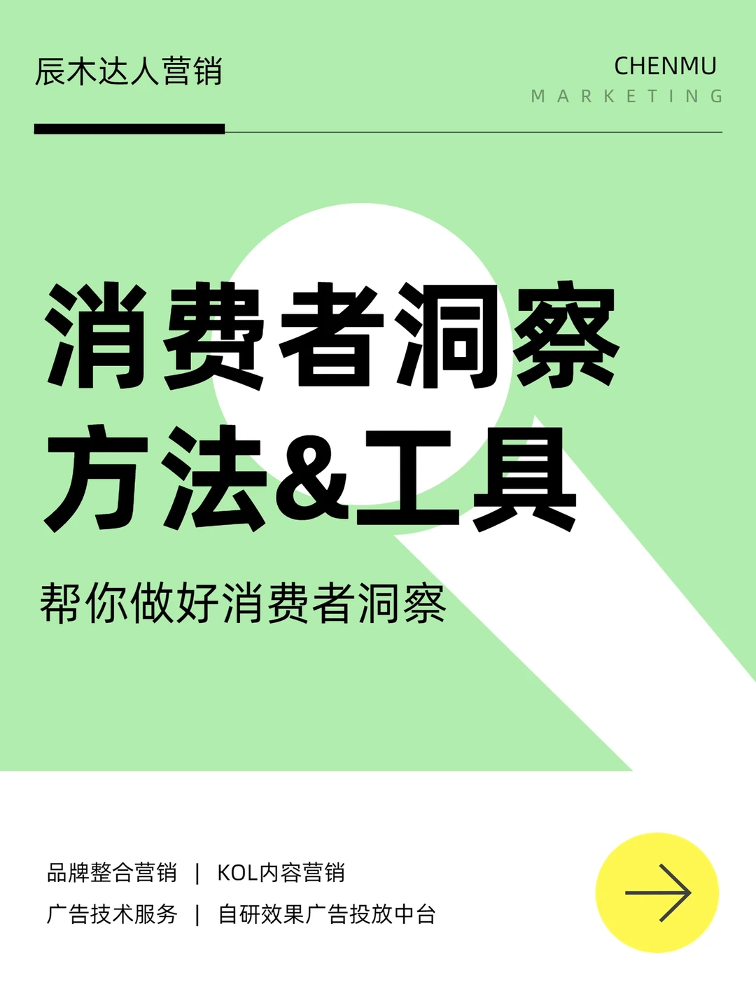 消费者洞察该怎么做？品牌方必看