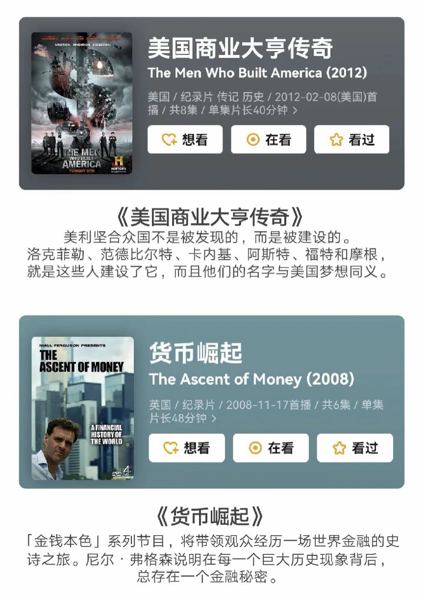 十大金融纪录片