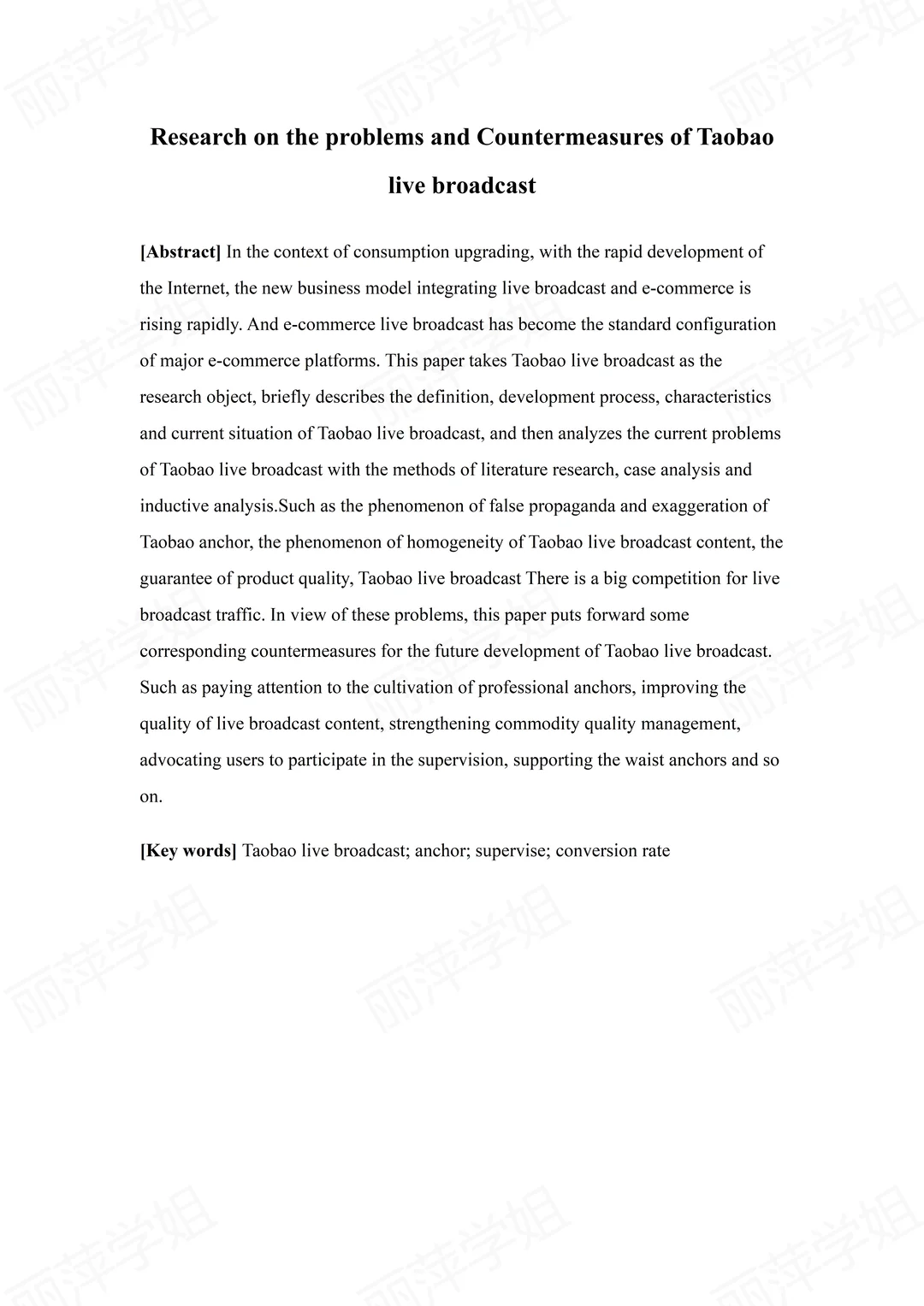 电子商务(专升本)论文这样写,一遍过❗️